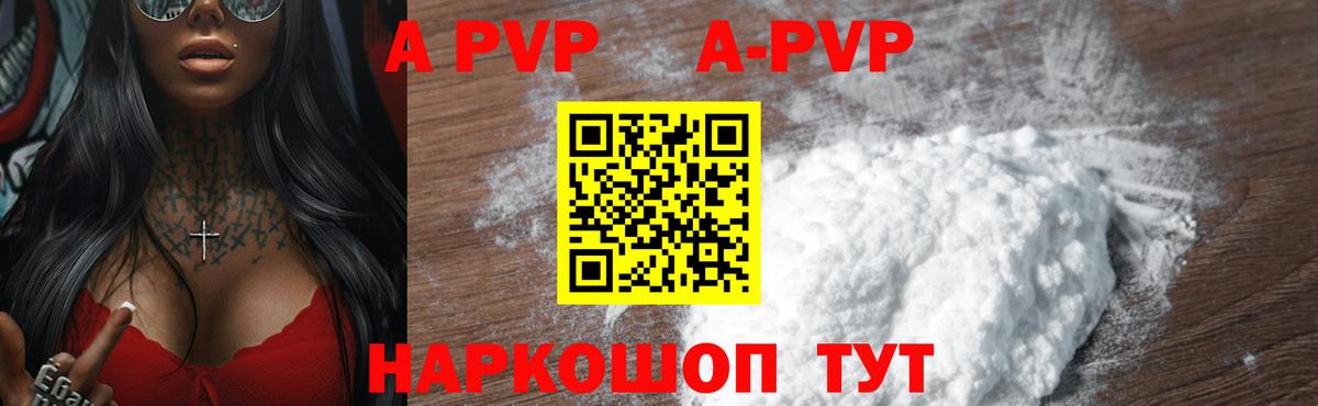 что такое   APVP VHQ  A PVP  Alpha PVP Соль  Вход с VPN  Сунжа 