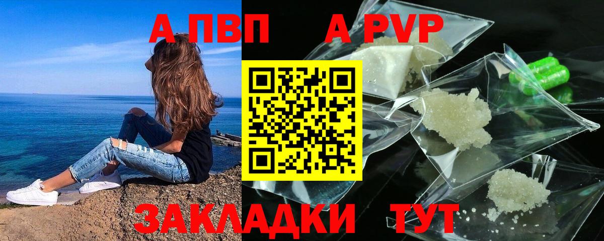 А ПВП Crystall Сунжа