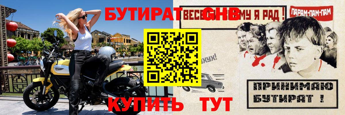 Бутират GHB Сунжа