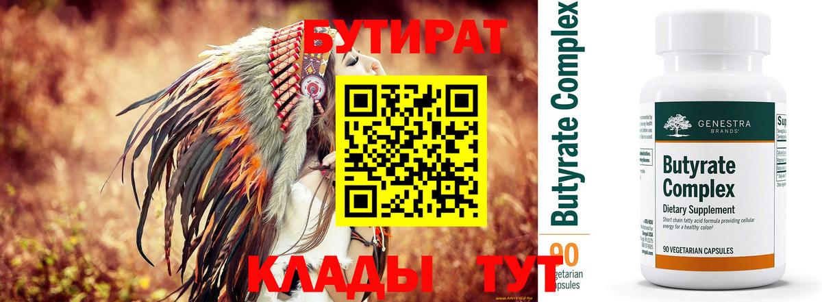 Сунжа  БУТИРАТ бутандиол  Вход с VPN 