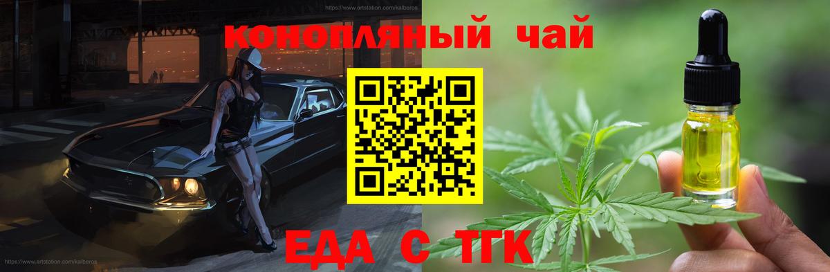 Еда ТГК конопля  Вход с VPN  Сунжа 
