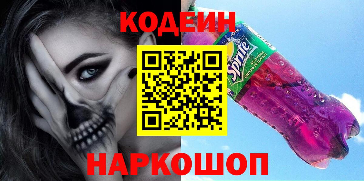 Codein напиток Lean (лин) Сунжа