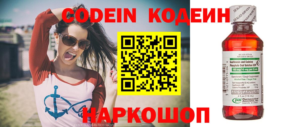 Сунжа  Codein напиток Lean (лин)  Вход с VPN 