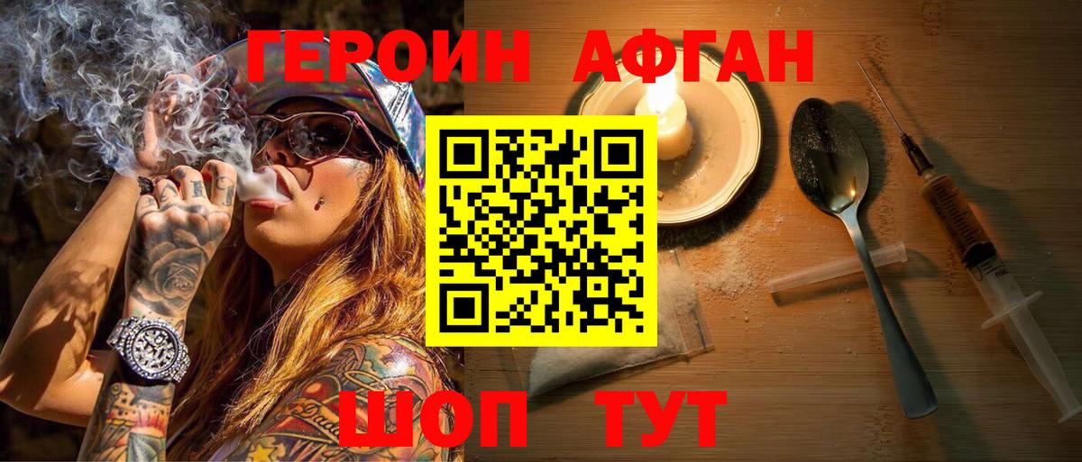 ГЕРОИН афганец  Вход с VPN  Сунжа 
