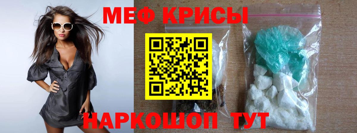МЕФ мука  Вход с VPN  Сунжа  МЯУ-МЯУ кристаллы 