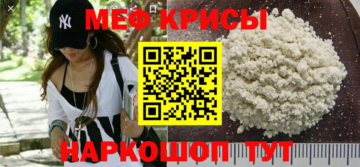 Мефедрон кристаллы Сунжа