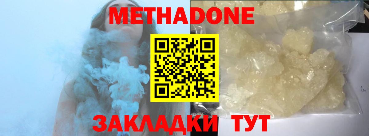 Метадон кристалл Сунжа