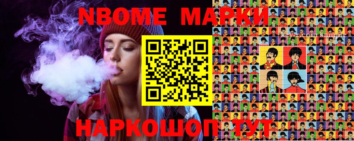 Марки 25I-NBOMe 1500мкг Сунжа