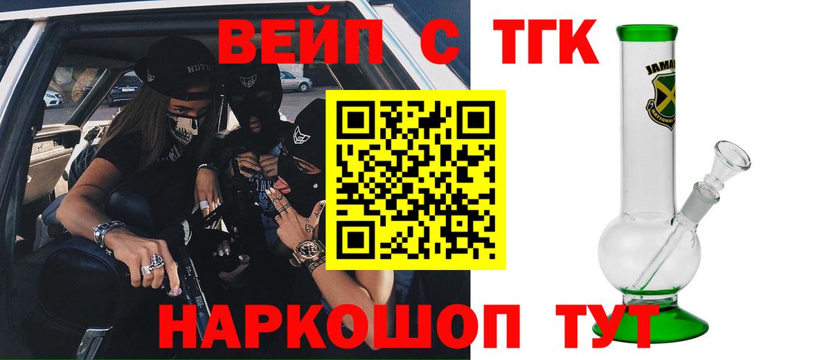 Сунжа  ТГК вейп  Вход с VPN 